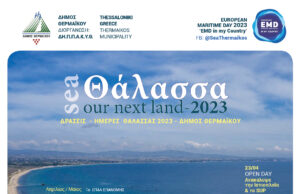 ΕΥΡΩΠΑΙΚΕΣ ΗΜΕΡΕΣ ΘΑΛΑΣΣΑΣ 2023 / ΔΗΜΟΣ ΘΕΡΜΑΙΚΟΥ