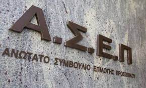 ΑΣΕΠ: Έρχεται η προκήρυξη 2Κ/2023 για 74 μόνιμες θέσεις ΠΕ, ΤΕ, ΔΕ και ΥΕ