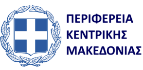 Ημερίδα με τίτλο «Συνθήκες και Παράμετροι της Κοινωνικής Ένταξης-Συνοχής» διοργανώνεται από την Περιφέρεια Κεντρικής Μακεδονίας