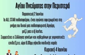 Τριήμερος εορτασμός του Αγίου πνεύματος στην Περιστερά