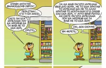 Οι δυσκολίες…του παγωτού * Σκίτσο του Αρκά