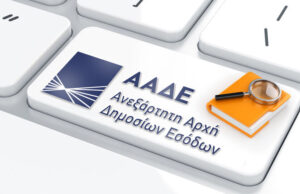 ΑΑΔΕ: Έρχεται η δημοσιοποίηση της λίστας με τους μεγαλο-οφειλέτες