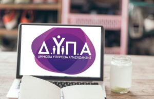 ΔΥΠΑ: 5 επιδοτούμενα προγράμματα για χιλιάδες ανέργους