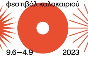Με Συμφωνικό Ροκ ανοίγει η αυλαία του 4ου Φεστιβάλ Καλοκαιριού