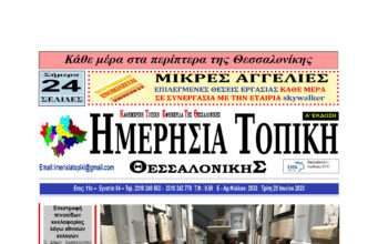 Πρωτοσέλιδο Ημερήσια Τοπική 20/06/23