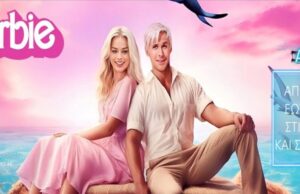 Η Barbie στο Cine AYRA