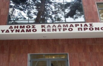 Δήμος Καλαμαριάς: Αλλαγές στο ωράριο λειτουργίας του Πολυδύναμου, καθώς επίσης και στους παιδικούς σταθμούς που στεγάζονται στο κτίριο