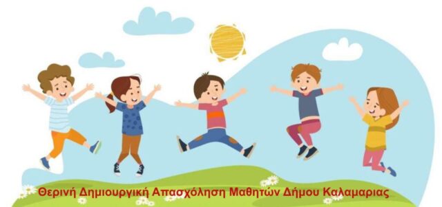 af_theriniapasxolisi2021-1024x482