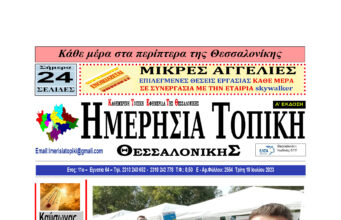 Πρωτοσέλιδο Ημερήσια Τοπική 18/07/23