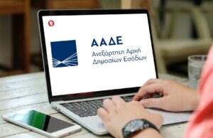 ΑΑΔΕ: Δημοσιοποιούνται την Παρασκευή ονόματα μεγαλοοφειλετών