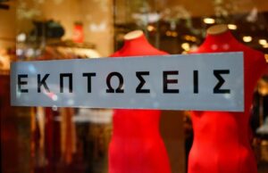 Θερινές εκπτώσεις: Πότε ολοκληρώνονται