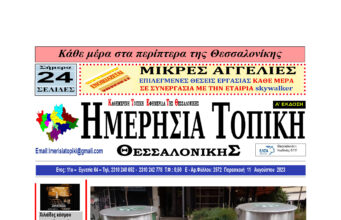 Πρωτοσέλιδο Ημερήσια Τοπική 11/08/23