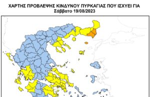 Περιφέρεια Μακεδονίας – Θράκης: Υψηλός κίνδυνος πυρκαγιάς για το Σάββατο 19 Αυγούστου