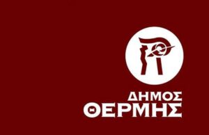 Δήμος Θέρμης: Συνεχίζεται η συγκέντρωση ανθρωπιστικής βοήθειας για τις πληγείσες περιοχές της Καρδίτσας