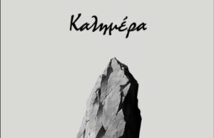 Η επίκαιρη Καλημέρα του Αρκά