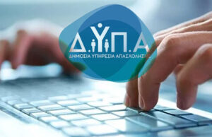 ΔΥΠΑ: Από σήμερα τα 300 ευρώ στους μακροχρόνια άνεργους