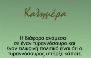 Καλημέρα * Καυστική Σκιτσογραφία του Αρκά, για την πολιτική και τους πολιτικούς