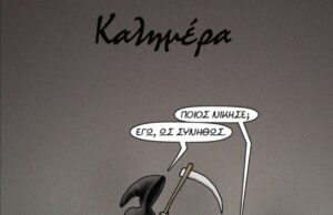 Ποιος νίκησε…;