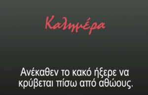 Καλημέρα – Σκιτσογραφία του Αρκά για την επικαιρότητα