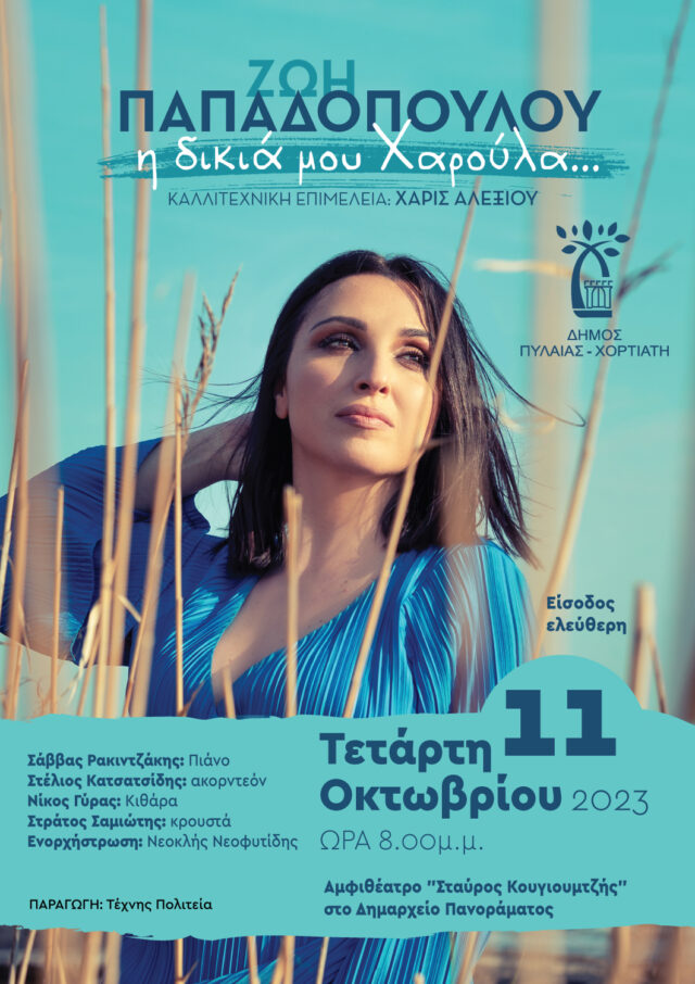 Papadopoulou_AfisaA3