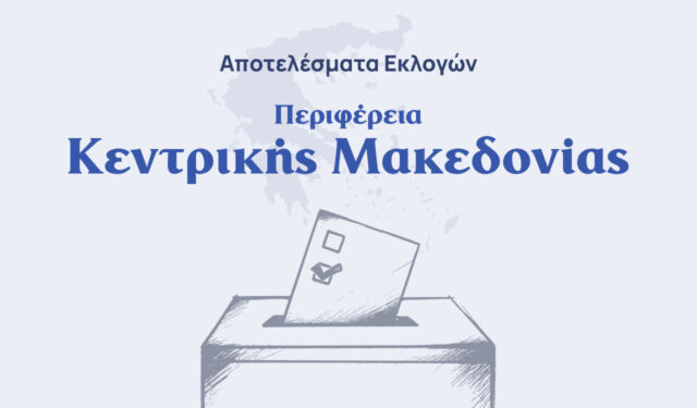 apotelesmata_perifereiaskes_ekloges-2023_perifereia_KentrikiMakedonia