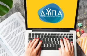 ΔΥΠΑ: Οι δικαιούχοι του επιδόματος των 287,4 ευρώ