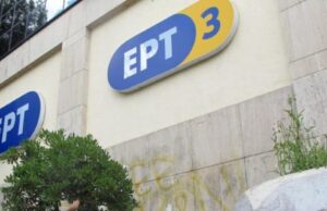 Προσλήψεις στην ΕΡΤ3