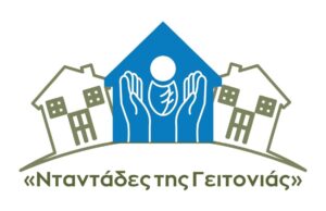 “Νταντάδες της Γειτονιάς”: Στα 500 ευρώ το μηνιαίο ποσό