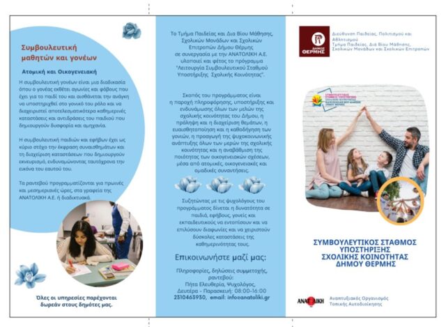 συμβουλευτικός-σταθμός-2-1024x751