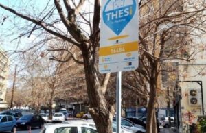 Αυτόματα η ανανέωση των καρτών στάθμευσης Α’ και Γ’ Δημοτικών Κοινοτήτων, του Δήμου Θεσσαλονίκης