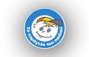 «Το Χαμόγελο του Παιδιού» διοργανώνει για πρώτη φορά στη Θεσσαλονίκη, το Smile Bazaar από 1 έως 10 Δεκεμβρίου 2023