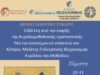 Διεθνές Μαθητικό Συνέδριο για τα 1160 έτη από την έναρξη της Κυριλλομεθοδιανής ιεραποστολής