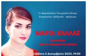 Εκδήλωση για τα 100 χρόνια από τη γέννηση, της Μαρίας Κάλλας