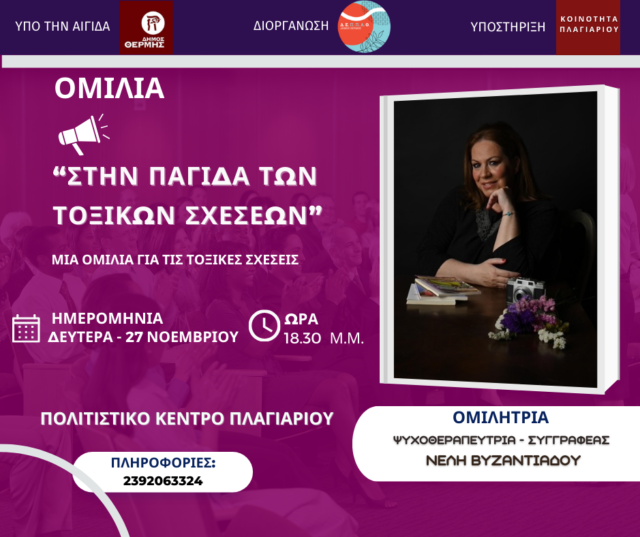 ΤΟΞΙΚΕΣ-ΣΧΕΣΕΙΣ-2