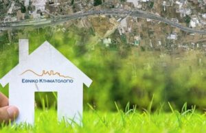 Κτηματολόγιο: Ξεκίνησε η λειτουργία σε Φλώρινα και Αλεξανδρούπολη