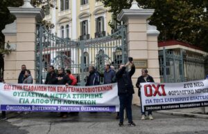 Θεσσαλονίκη: Διαμαρτυρία έξω από το Υπουργείο Μακεδονίας – Θράκης για το νέο νομοσχέδιο
