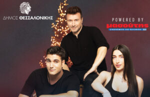 Στις 7 Δεκεμβρίου η φωταγώγηση του χριστουγεννιάτικου δέντρου στην πλατεία Αριστοτέλους