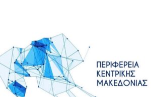 Συνέδριο για την παρουσίαση των αποτελεσμάτων του έργου “eFIDAR” διοργανώνει στη Θεσσαλονίκη η Περιφέρεια Κεντρικής Μακεδονίας