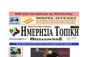 Πρωτοσέλιδο Ημερήσια Τοπική 05/12/23