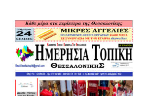 Πρωτοσέλιδο Ημερήσια Τοπική 12/12/23