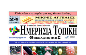 Πρωτοσέλιδο Ημερήσια Τοπική 13/12/23