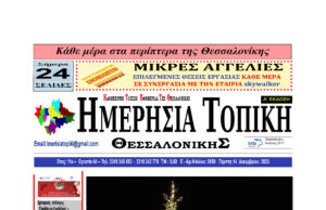 Πρωτοσέλιδο Ημερήσια Τοπική 14/12/23
