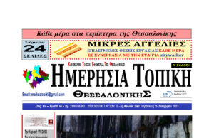Πρωτοσέλιδο Ημερήσια Τοπική 15/12/23