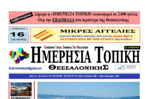 Πρωτοσέλιδο Ημερήσια Τοπική 06/12/23