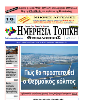 Πρωτοσέλιδο Ημερήσια Τοπική 06/12/23