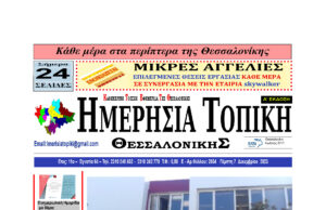 Πρωτοσέλιδο Ημερήσια Τοπική 07/12/23