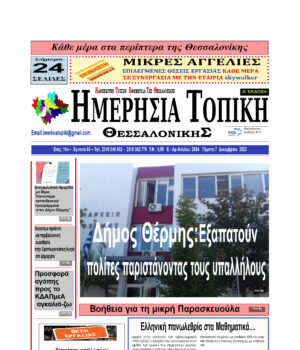 Πρωτοσέλιδο Ημερήσια Τοπική 07/12/23