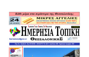 Πρωτοσέλιδο Ημερήσια Τοπική 08/12/23