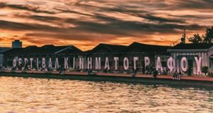 Προσλήψεις στο Φεστιβάλ Κινηματογράφου Θεσσαλονίκης